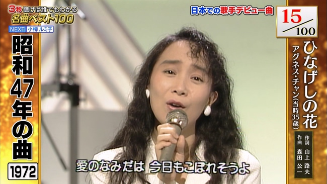 20240715_1825_テレ東 ３秒聴けば誰でもわかる名曲ベスト１００[字][デ].ts_20240915_.jpg